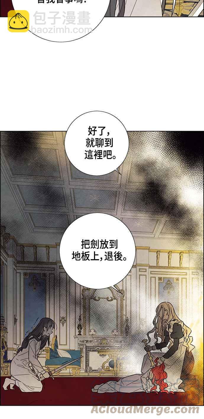 我夺走了公爵的初夜 - 第71话(1/2) - 8