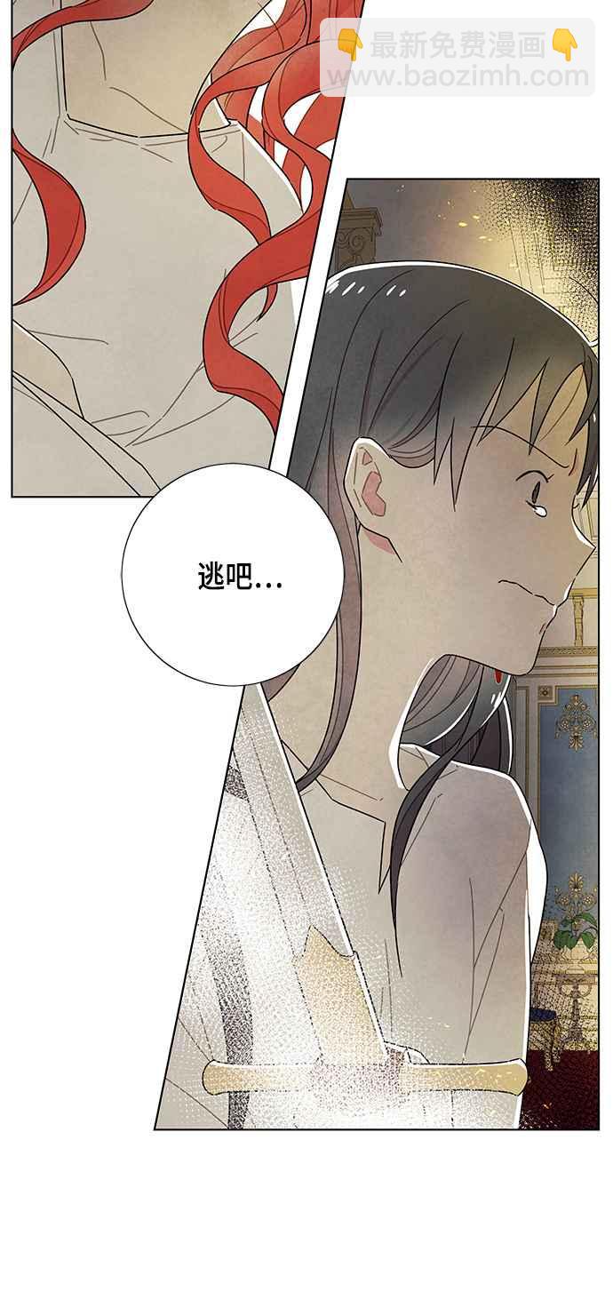 我夺走了公爵的初夜 - 第71话(1/2) - 2