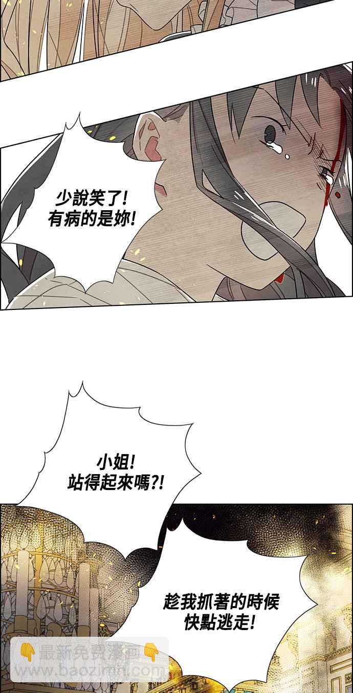 我夺走了公爵的初夜 - 第71话(1/2) - 8