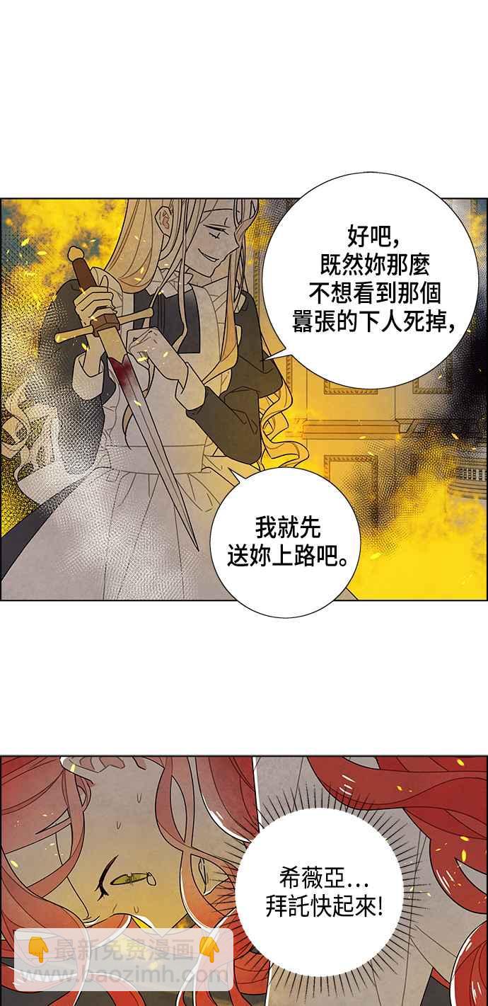 我夺走了公爵的初夜 - 第71话(1/2) - 8