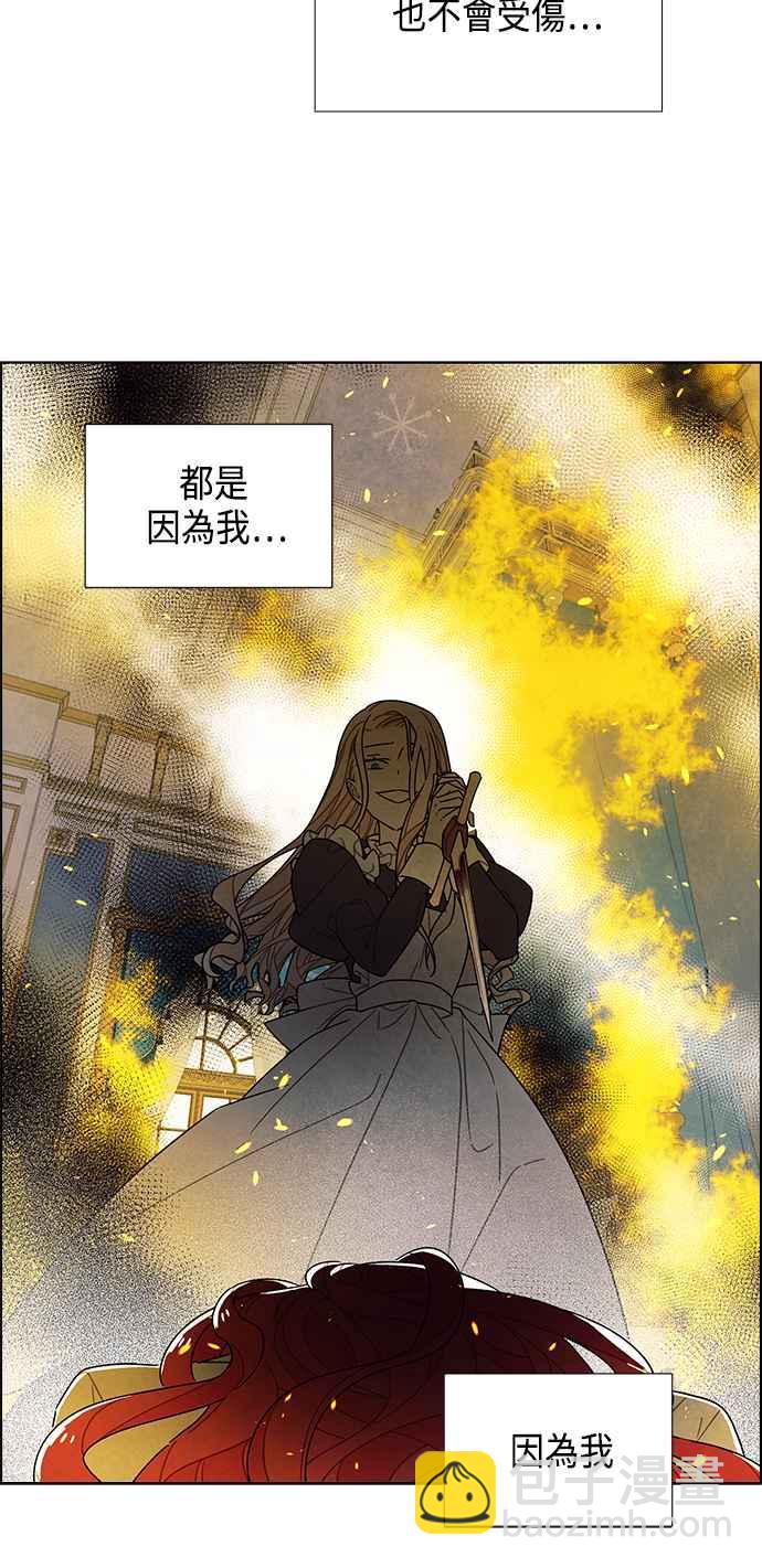 我夺走了公爵的初夜 - 第71话(1/2) - 4