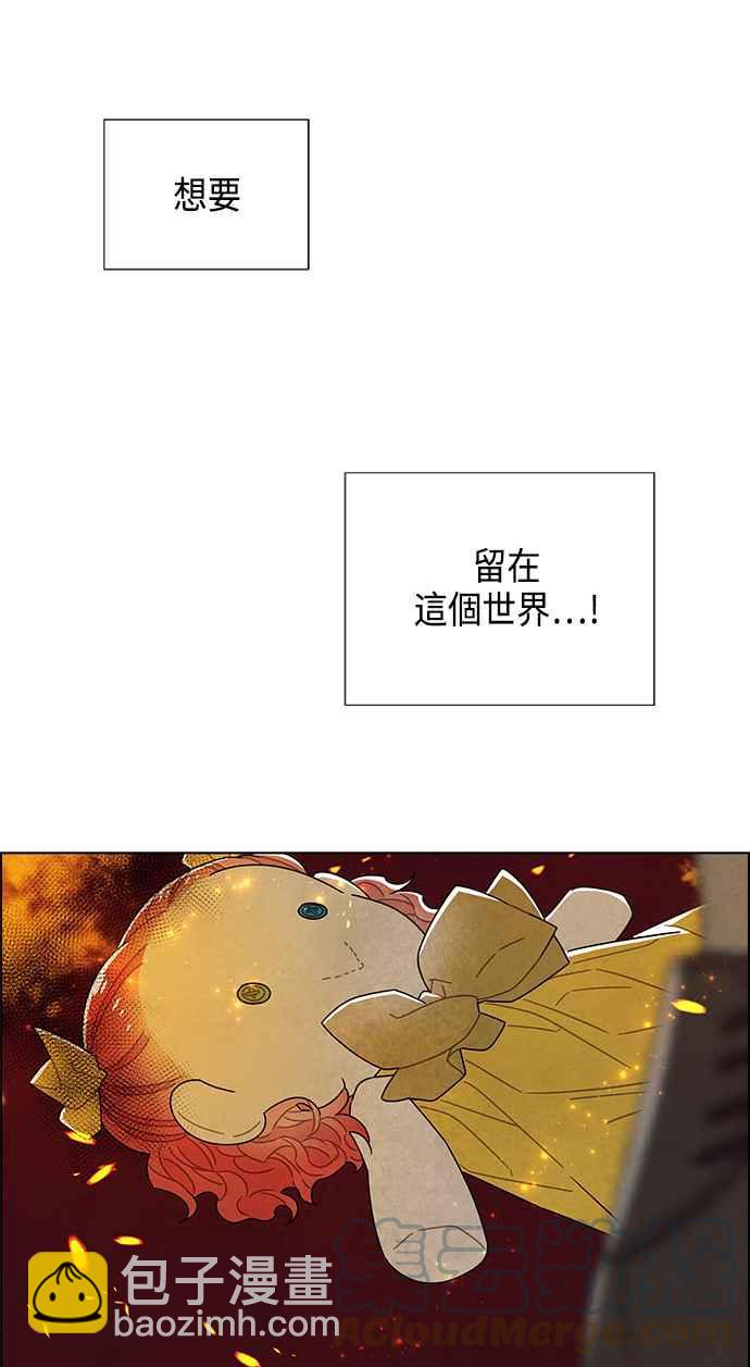 我夺走了公爵的初夜 - 第71话(1/2) - 5
