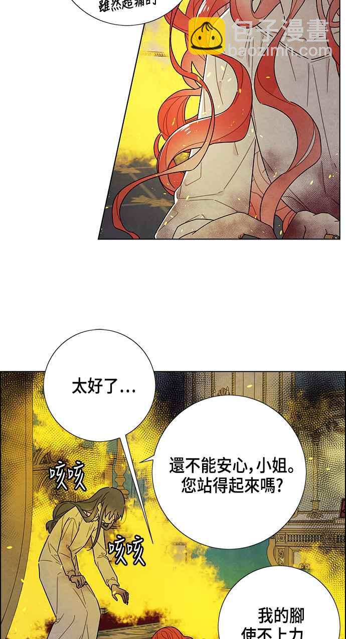我夺走了公爵的初夜 - 第71话(1/2) - 8