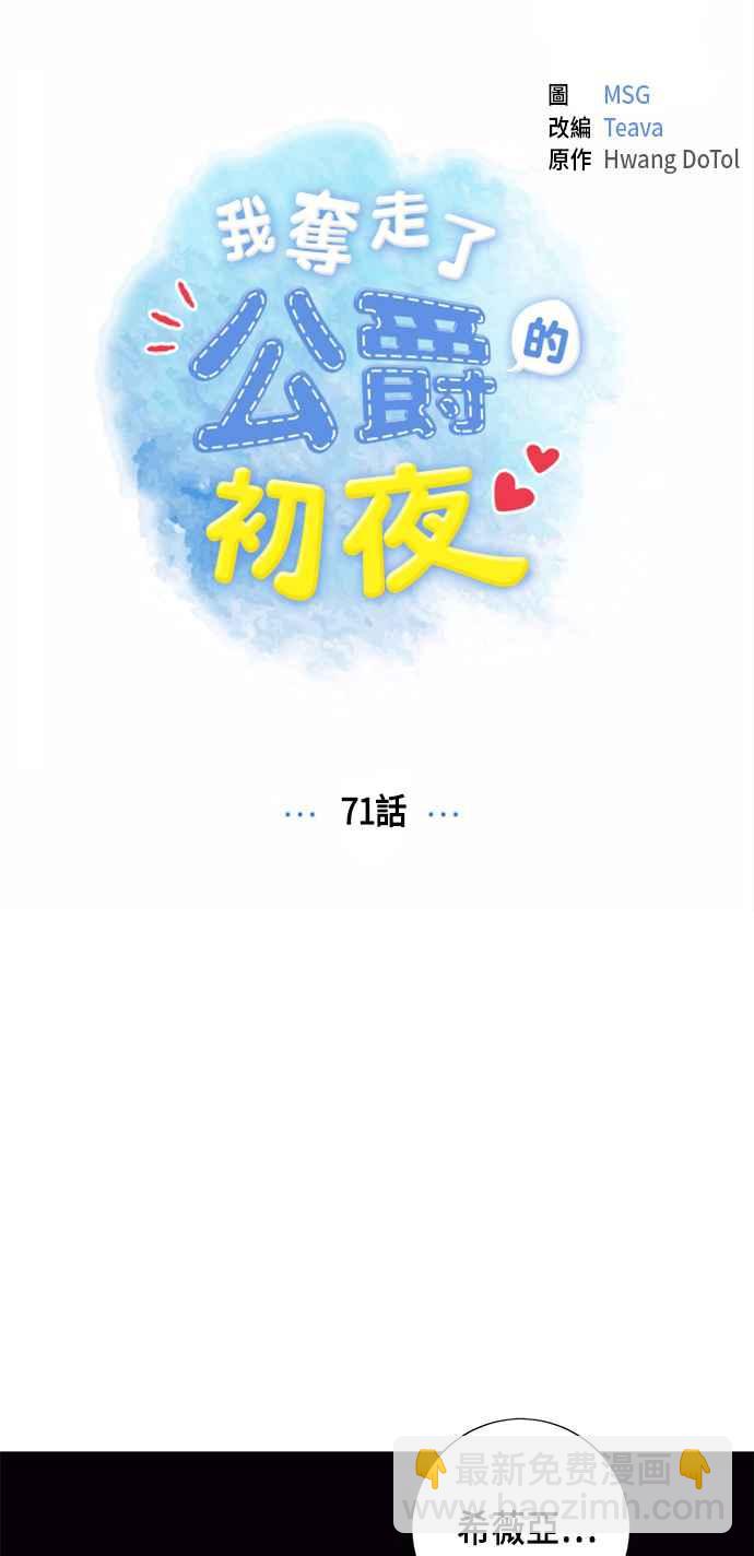 我夺走了公爵的初夜 - 第71话(1/2) - 5