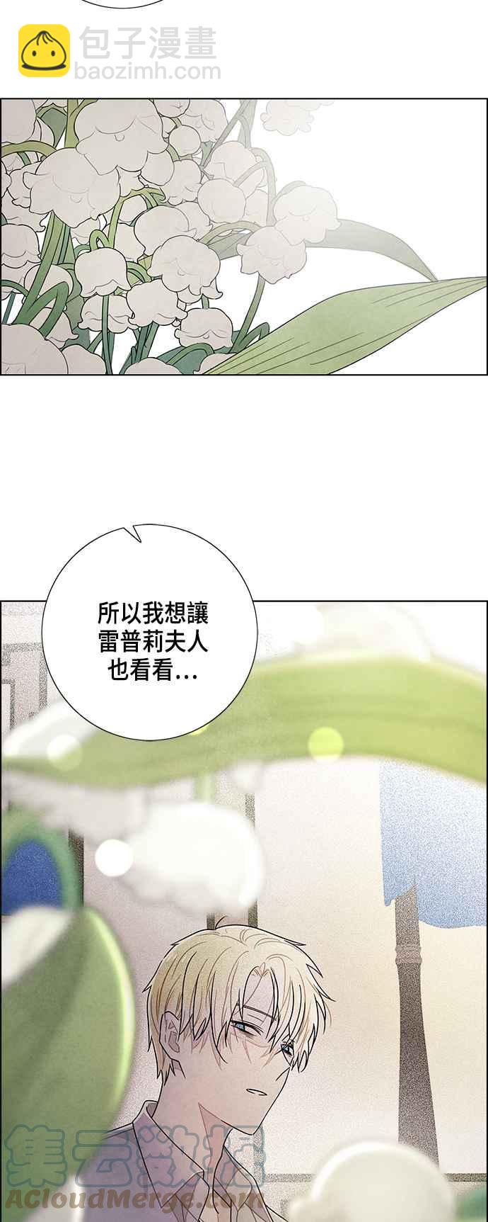 我夺走了公爵的初夜 - 第73话 - 2