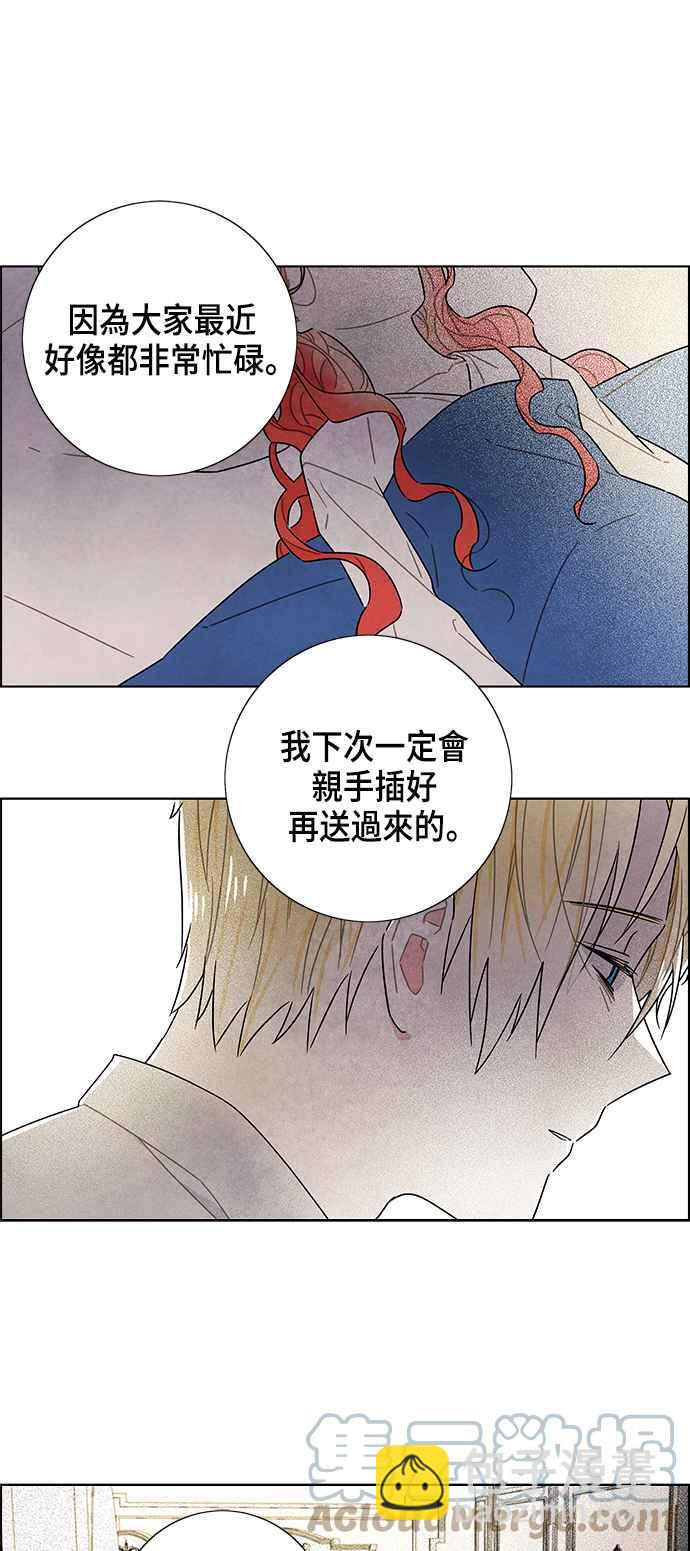 我夺走了公爵的初夜 - 第73话 - 5