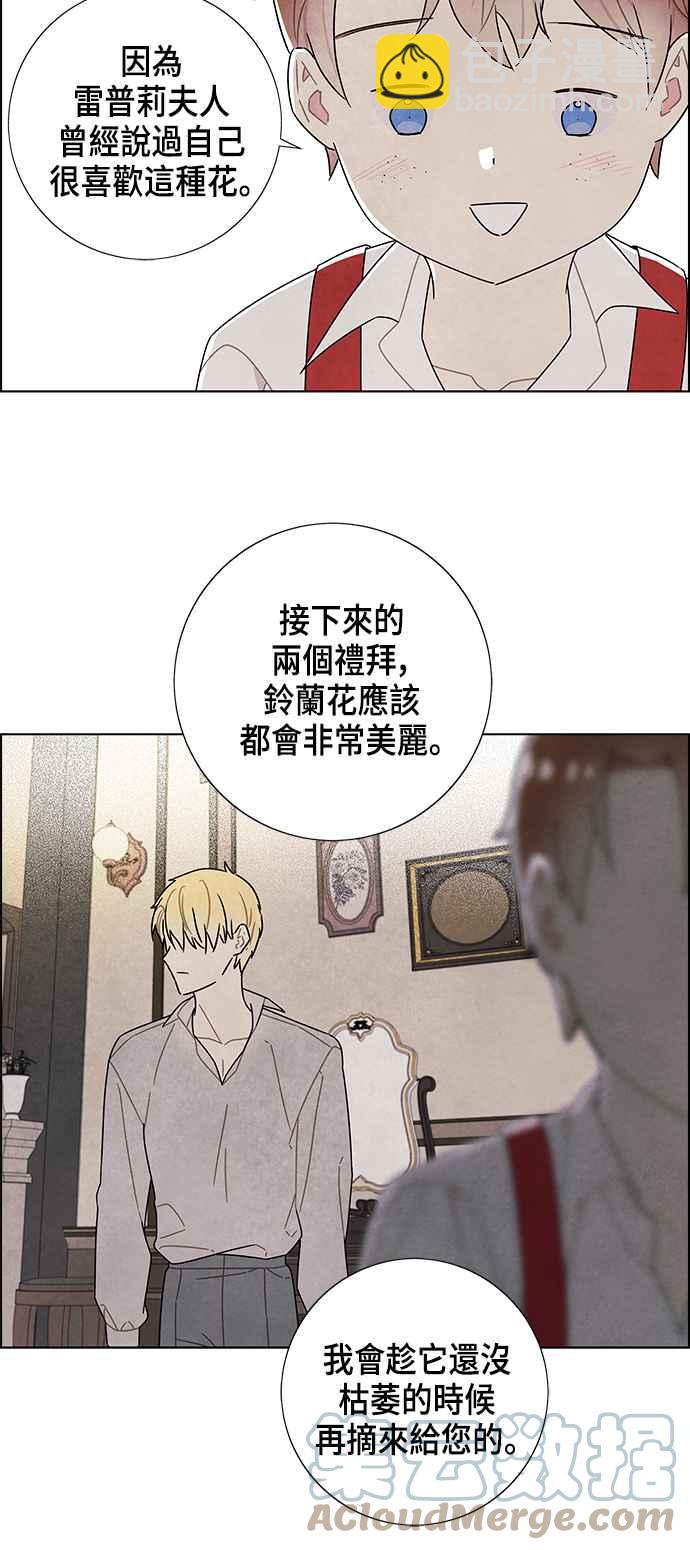 我夺走了公爵的初夜 - 第73话 - 1