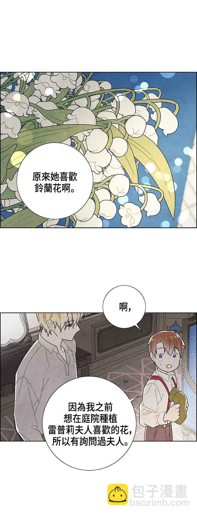 我夺走了公爵的初夜 - 第73话 - 2