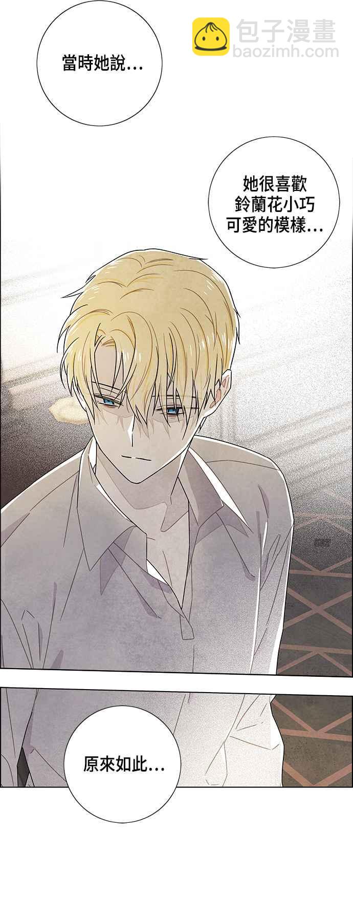 我夺走了公爵的初夜 - 第73话 - 3