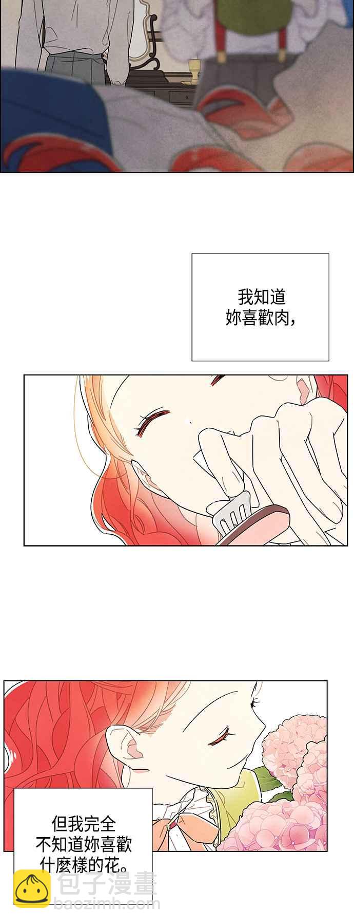 我夺走了公爵的初夜 - 第73话 - 5