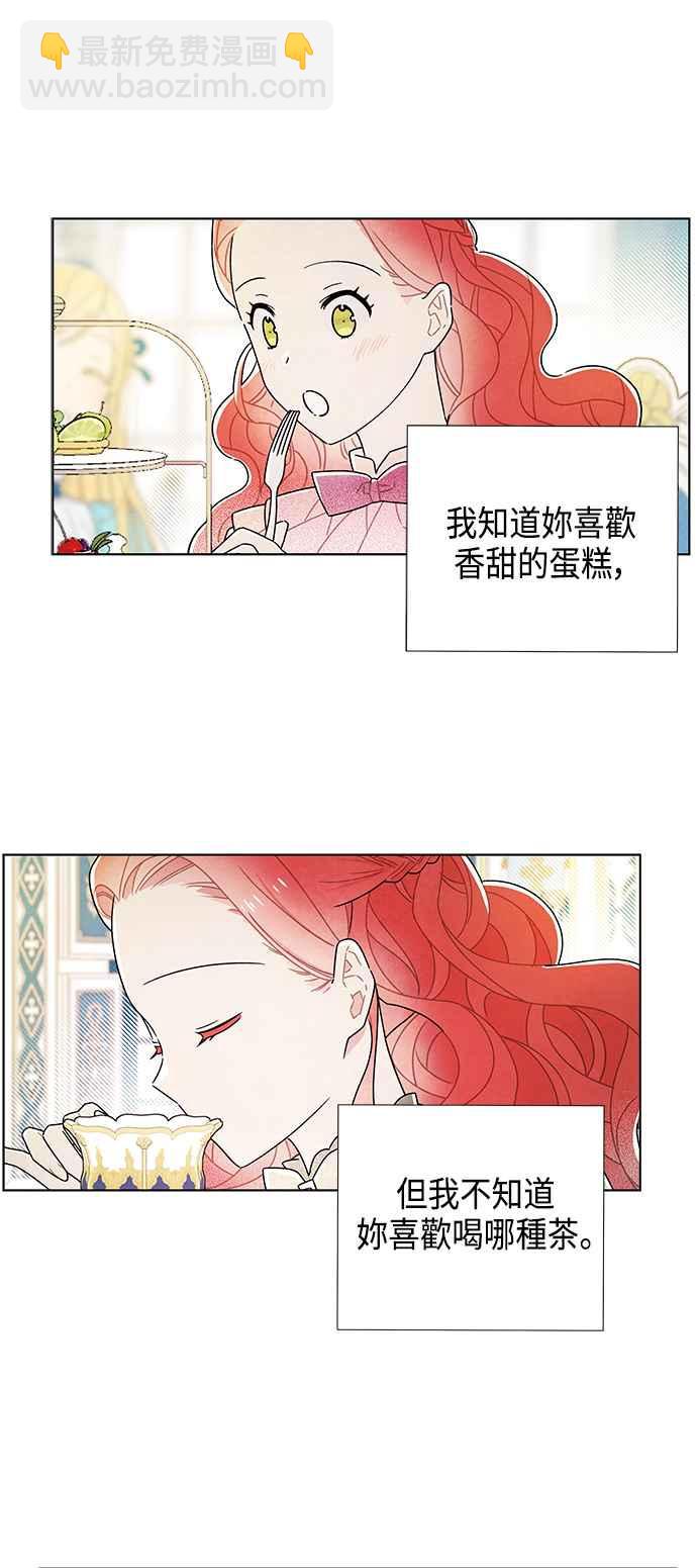 我夺走了公爵的初夜 - 第73话 - 6