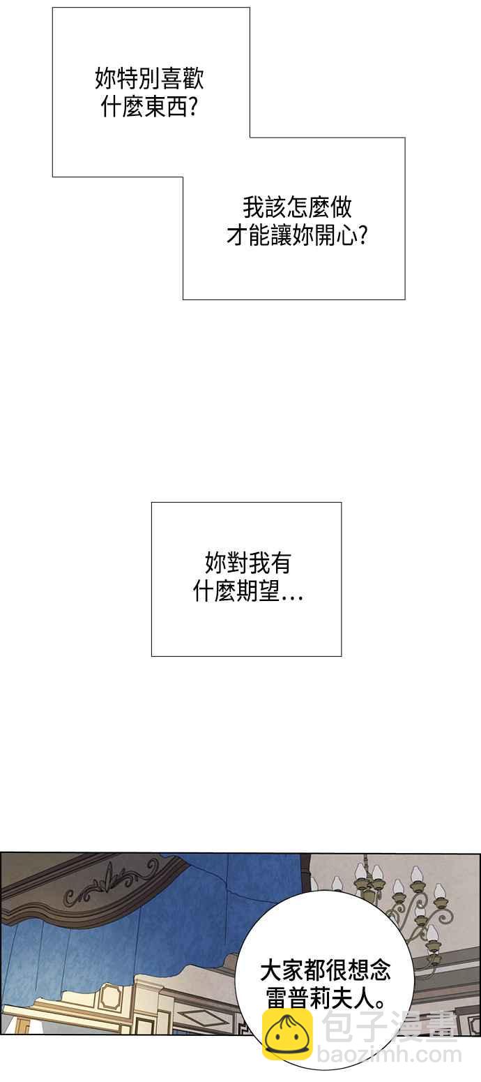 我夺走了公爵的初夜 - 第73话 - 2