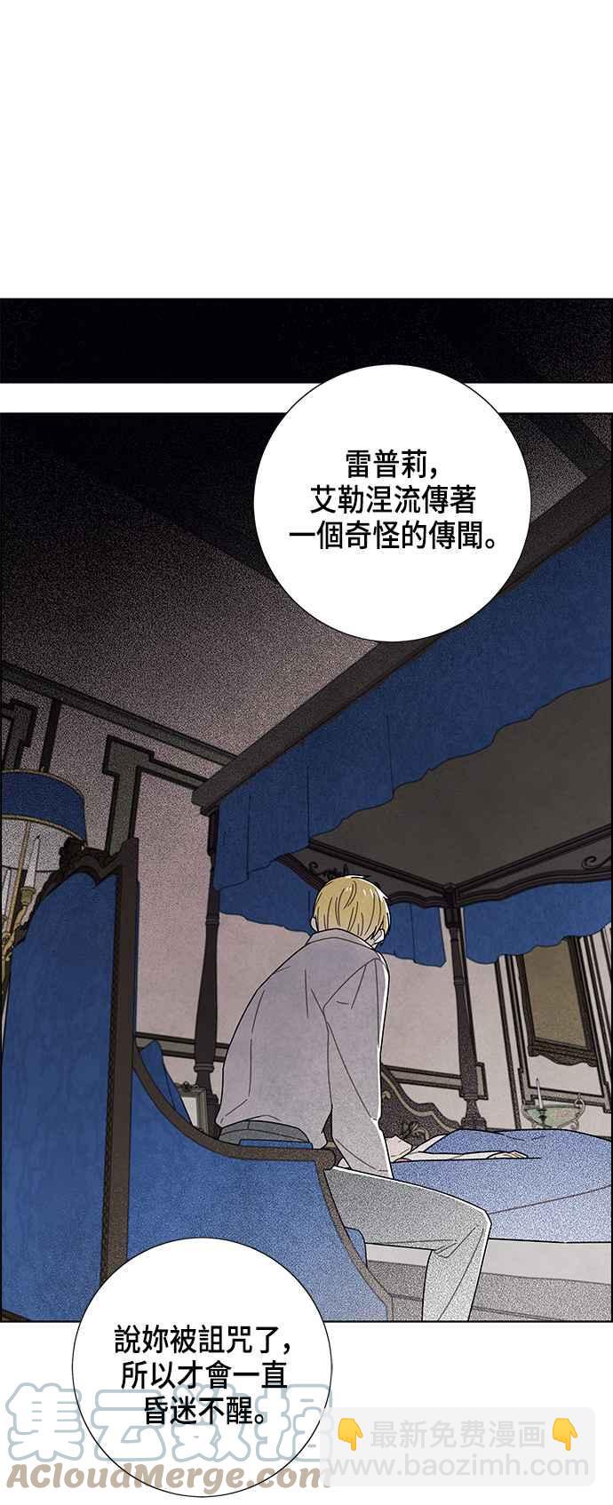 我夺走了公爵的初夜 - 第73话 - 6