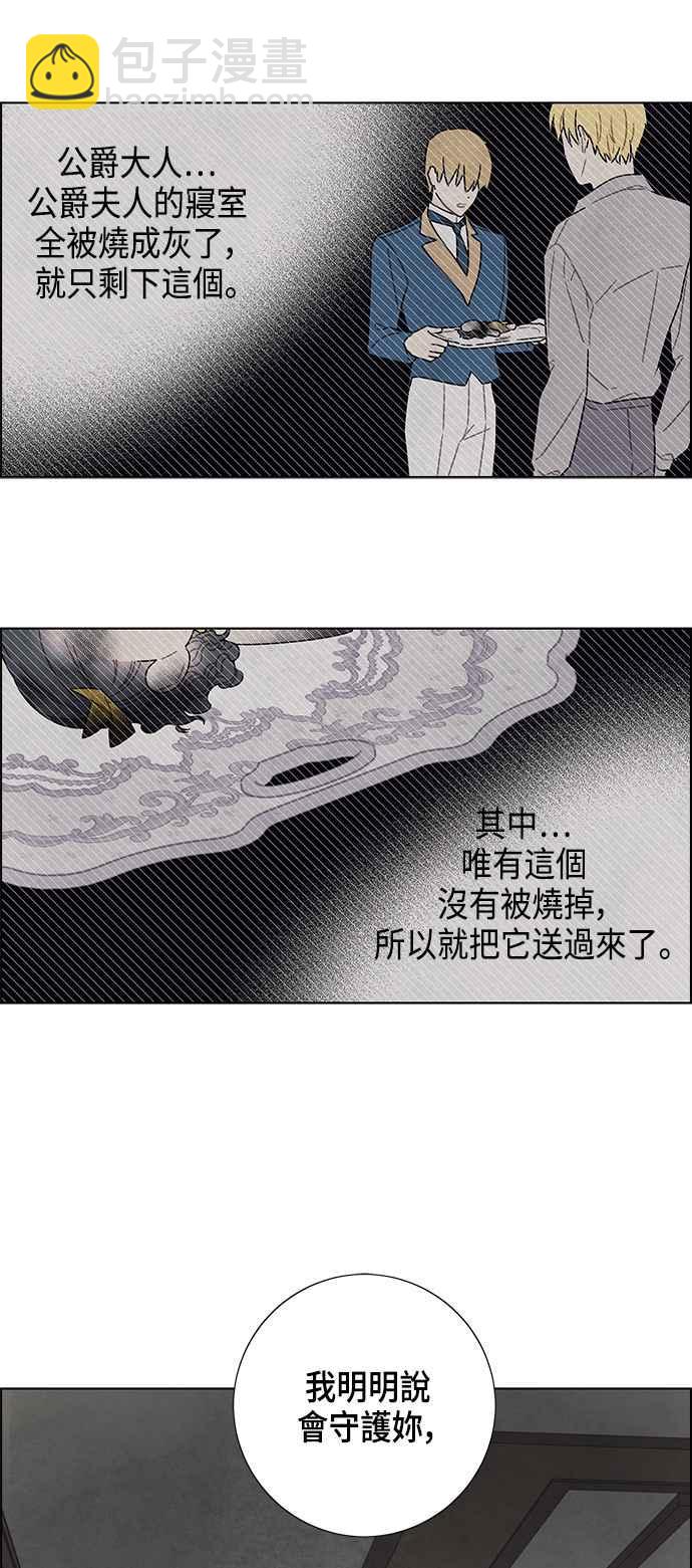 我夺走了公爵的初夜 - 第73话 - 1