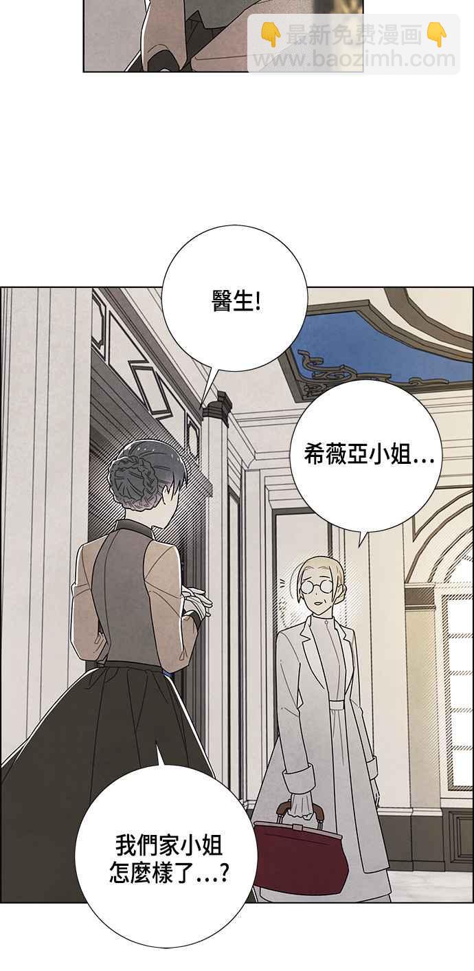 我夺走了公爵的初夜 - 第73话 - 5