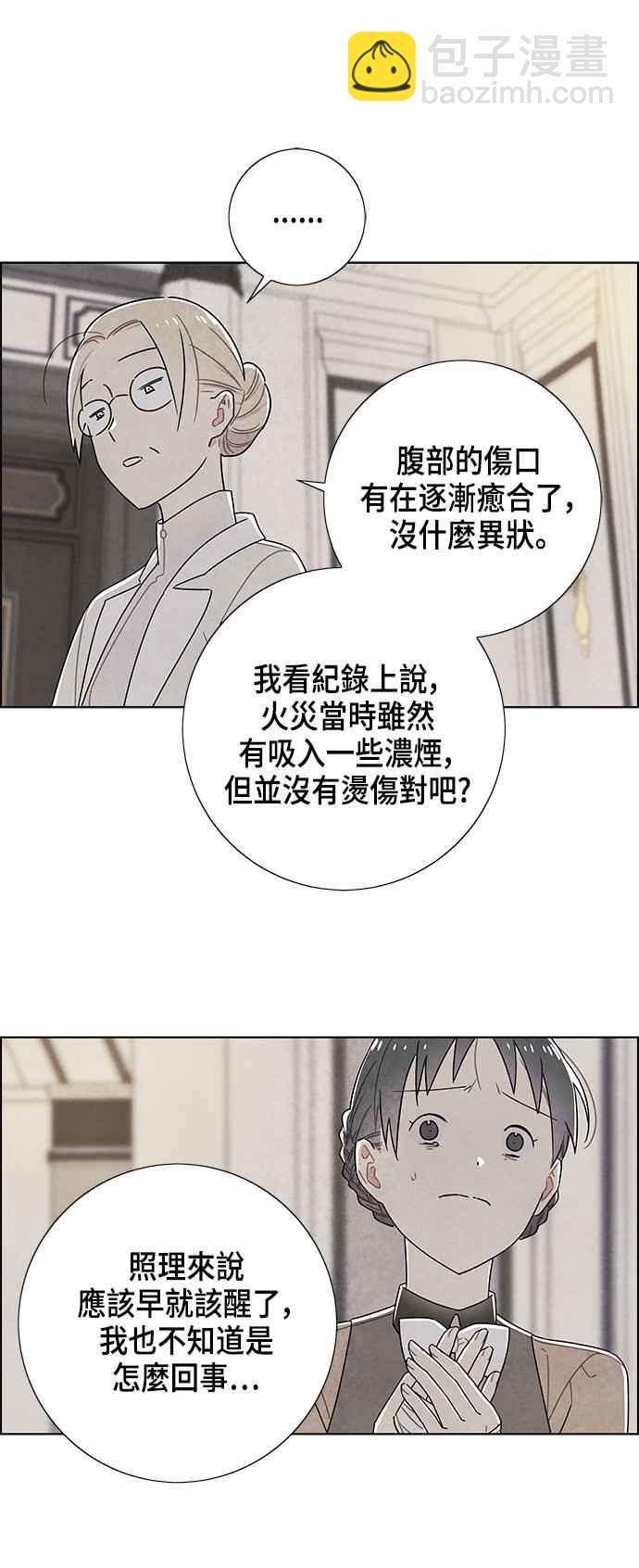 我夺走了公爵的初夜 - 第73话 - 6