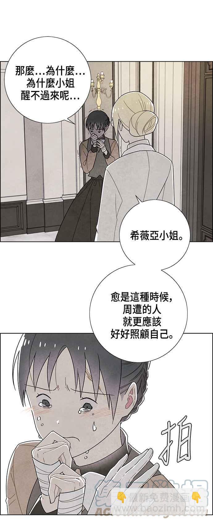 我夺走了公爵的初夜 - 第73话 - 7