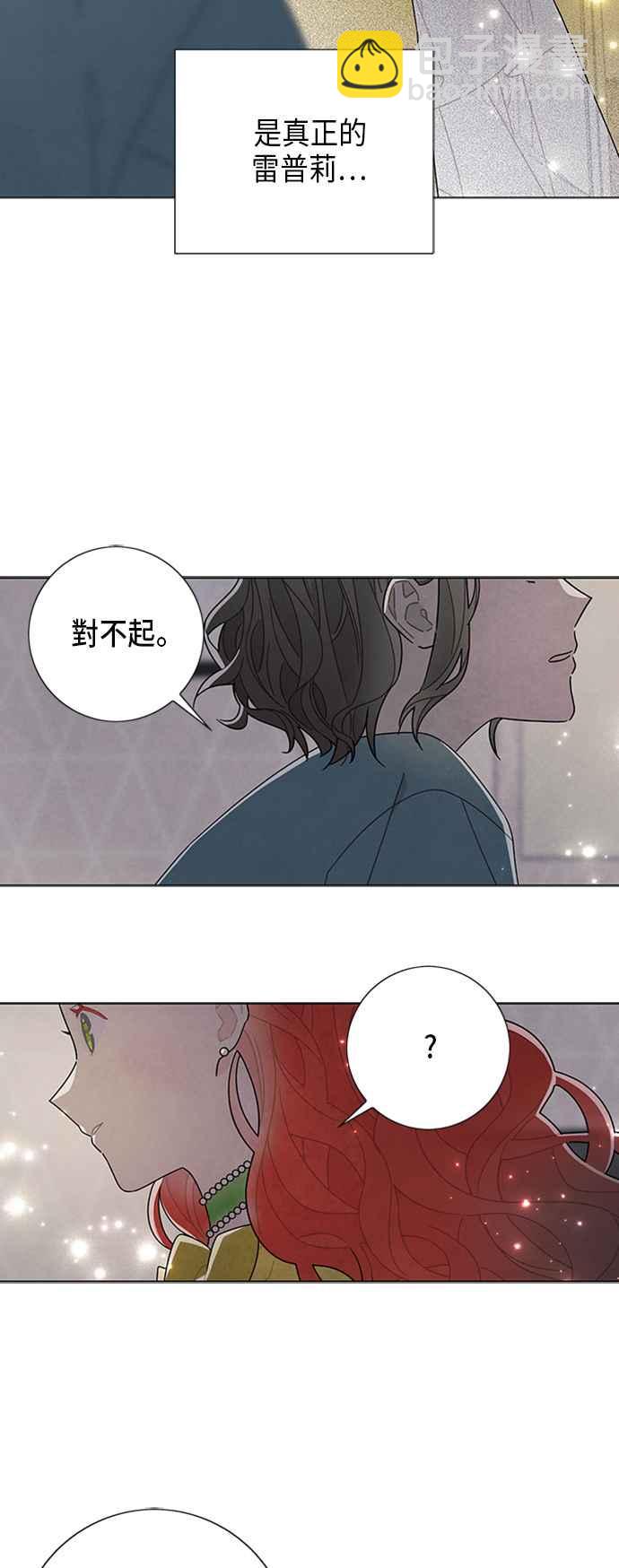 我夺走了公爵的初夜 - 第75话(1/2) - 4