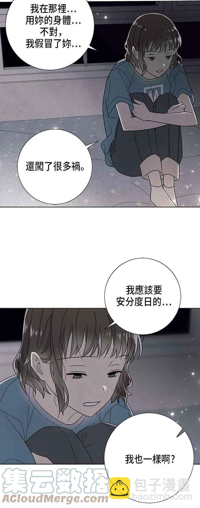 我夺走了公爵的初夜 - 第75话(1/2) - 5