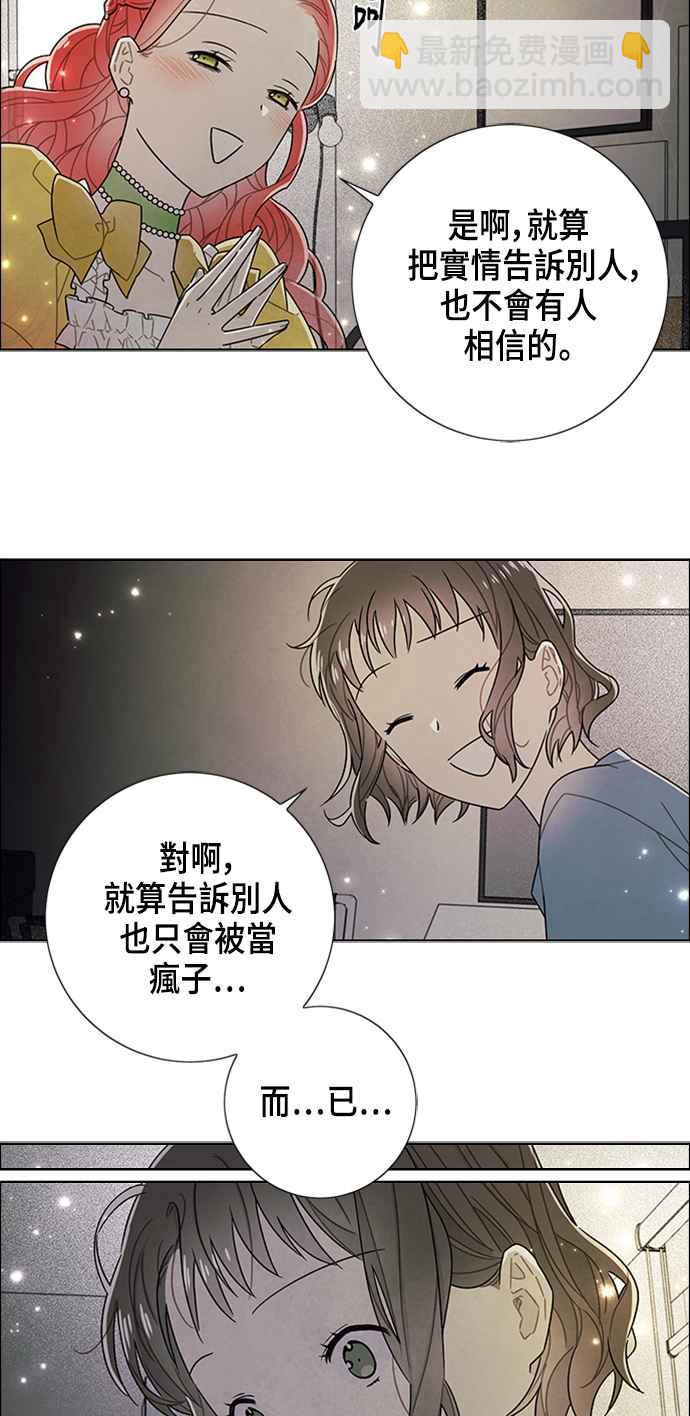 我夺走了公爵的初夜 - 第75话(1/2) - 5
