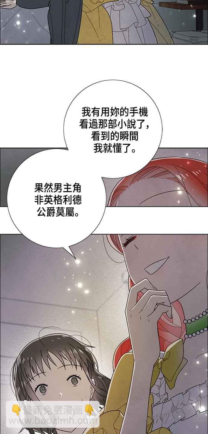 我夺走了公爵的初夜 - 第75话(1/2) - 2