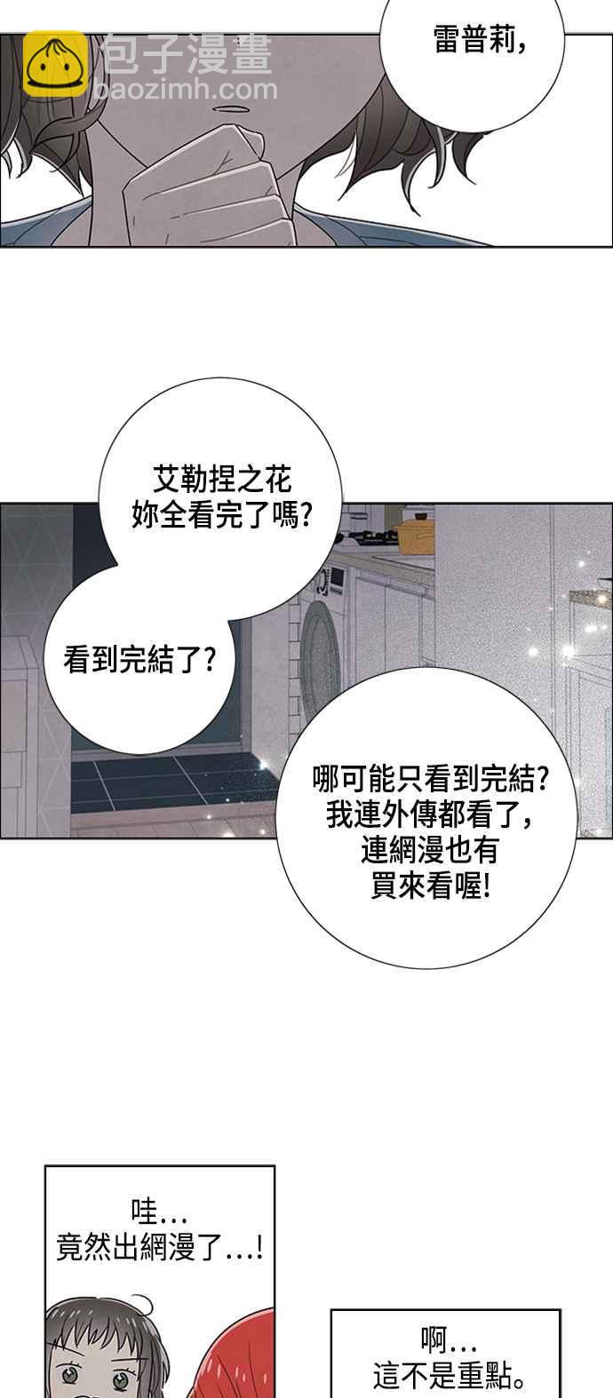 我奪走了公爵的初夜 - 第75話(1/2) - 8