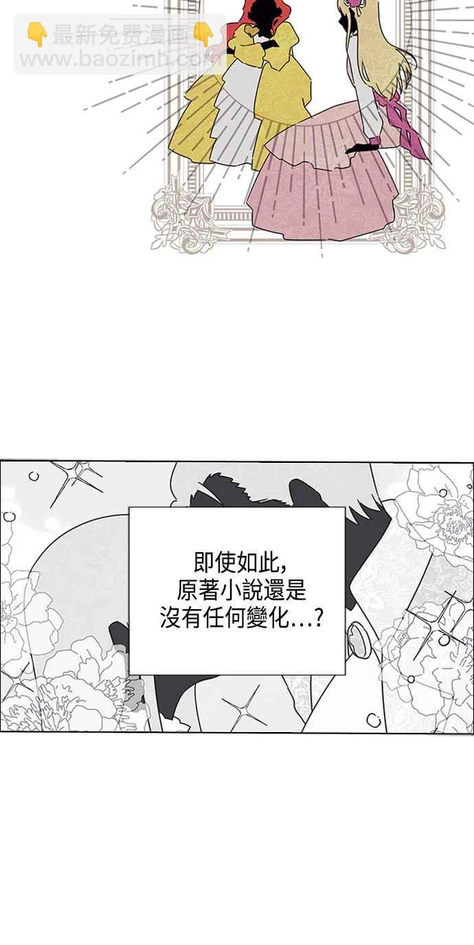 我夺走了公爵的初夜 - 第75话(1/2) - 3