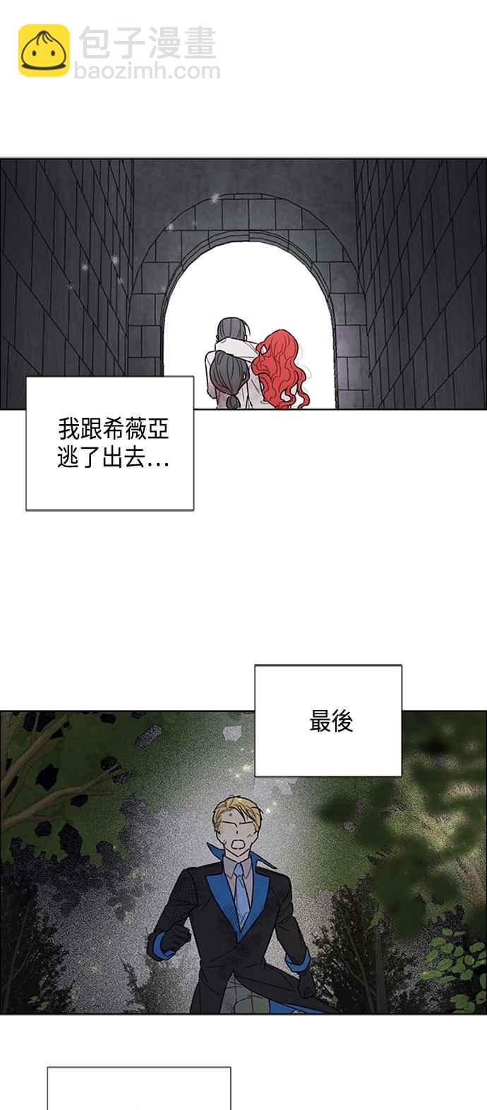 我夺走了公爵的初夜 - 第75话(1/2) - 1