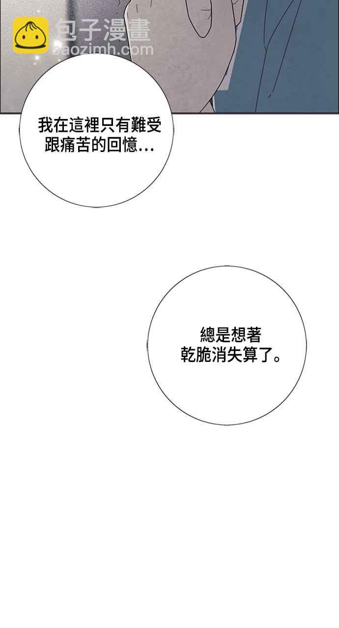 我夺走了公爵的初夜 - 第75话(1/2) - 2