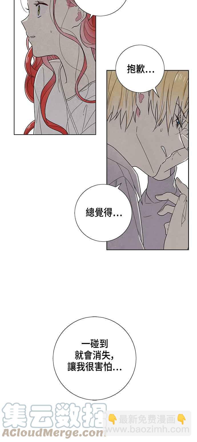 我夺走了公爵的初夜 - 第77话 - 3