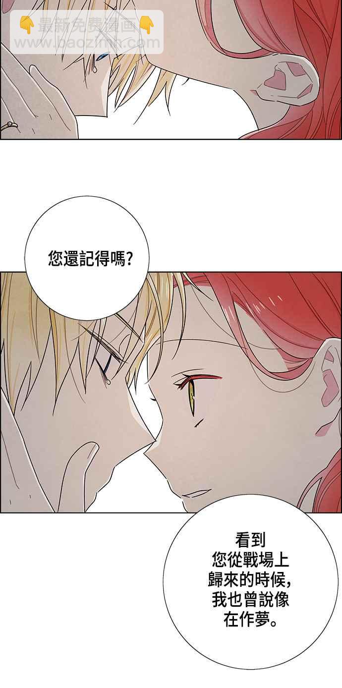 我夺走了公爵的初夜 - 第77话 - 1