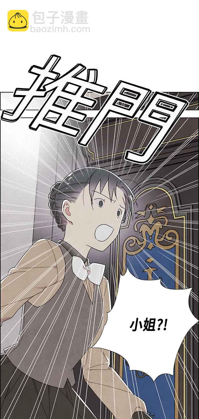 我夺走了公爵的初夜 - 第77话 - 7
