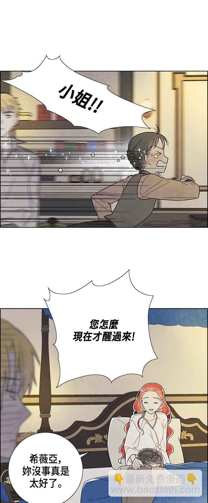 我夺走了公爵的初夜 - 第77话 - 3