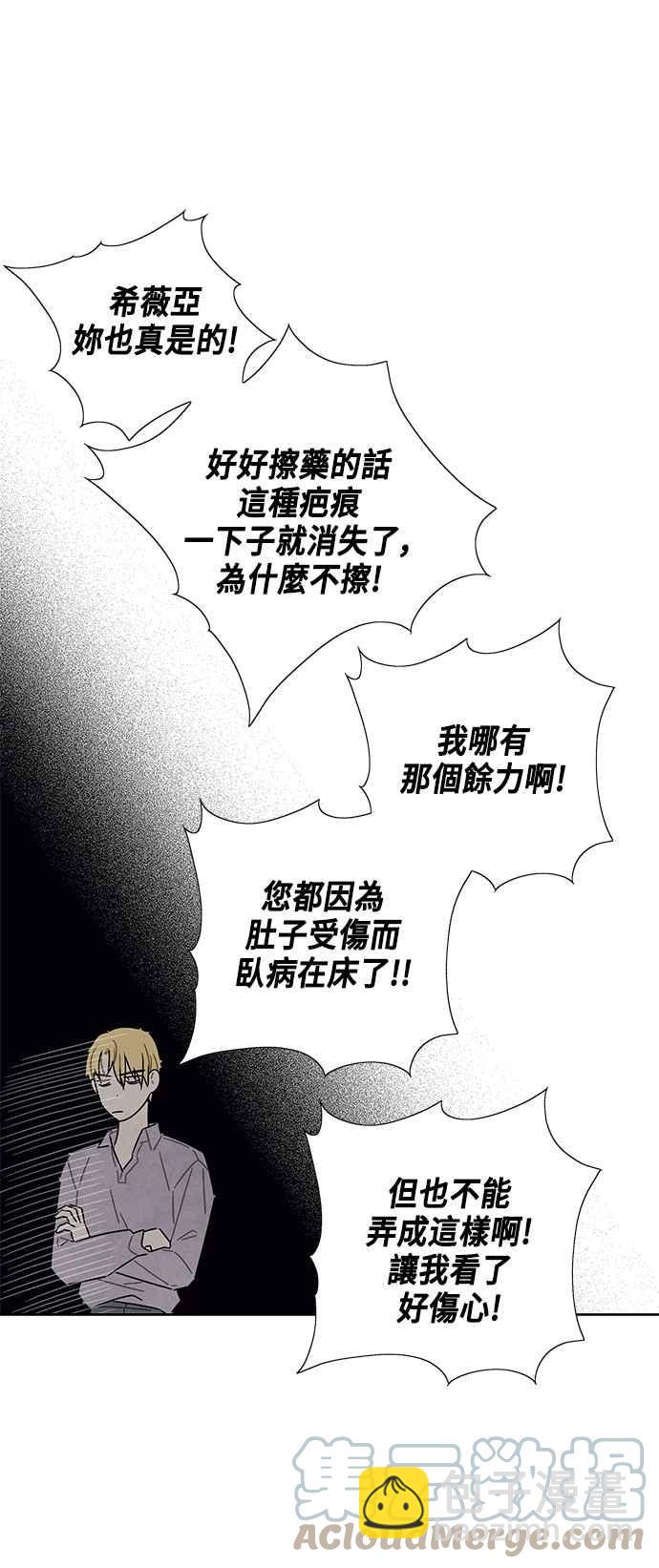 我夺走了公爵的初夜 - 第77话 - 7
