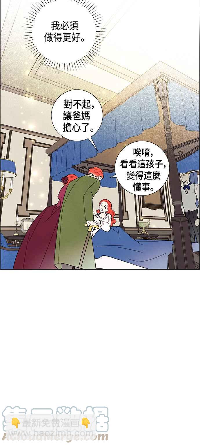 我夺走了公爵的初夜 - 第77话 - 6