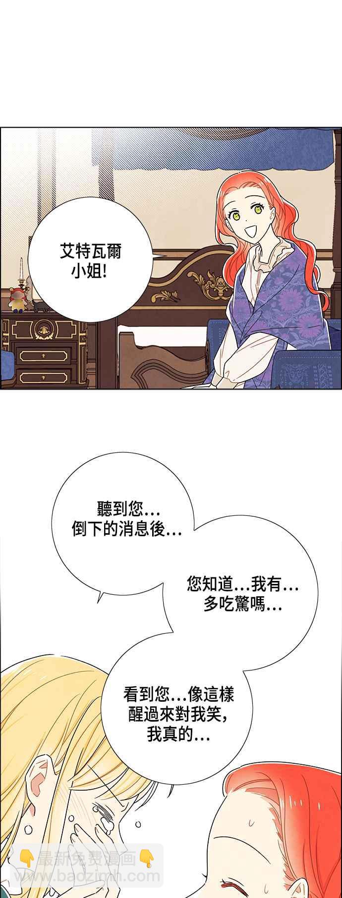 我夺走了公爵的初夜 - 第77话 - 1