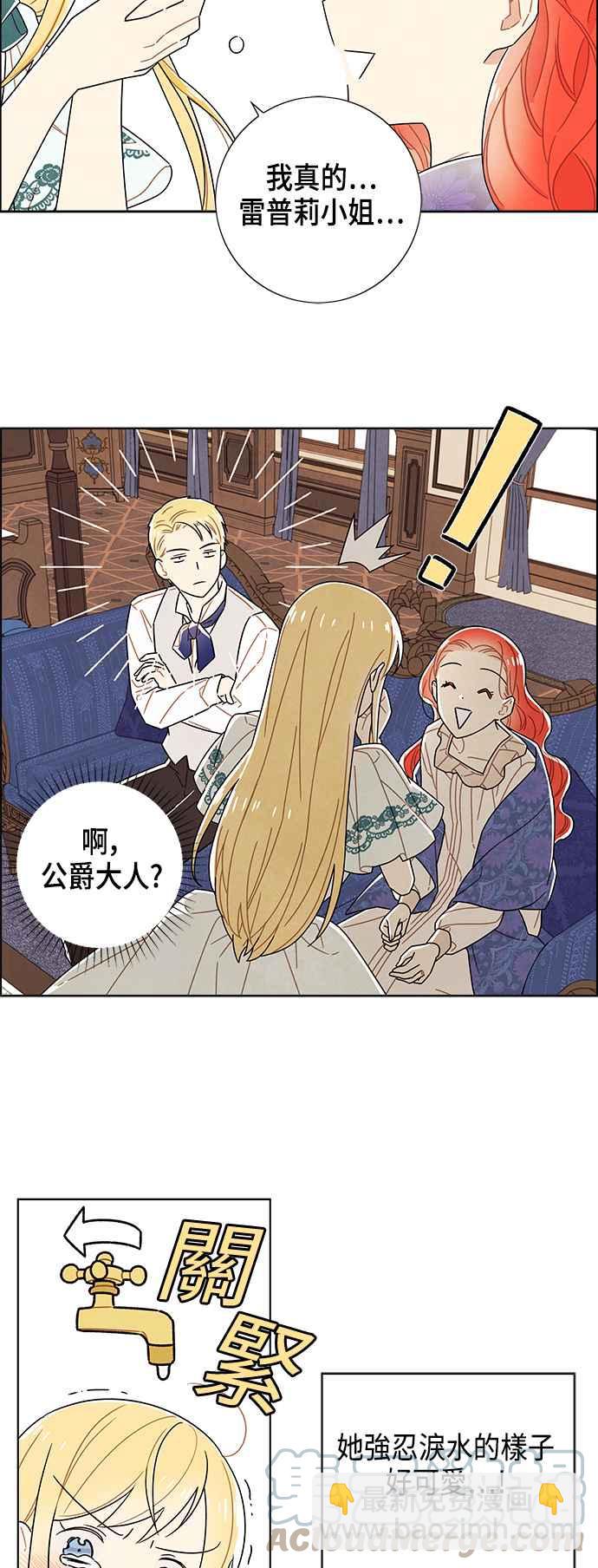 我夺走了公爵的初夜 - 第77话 - 2