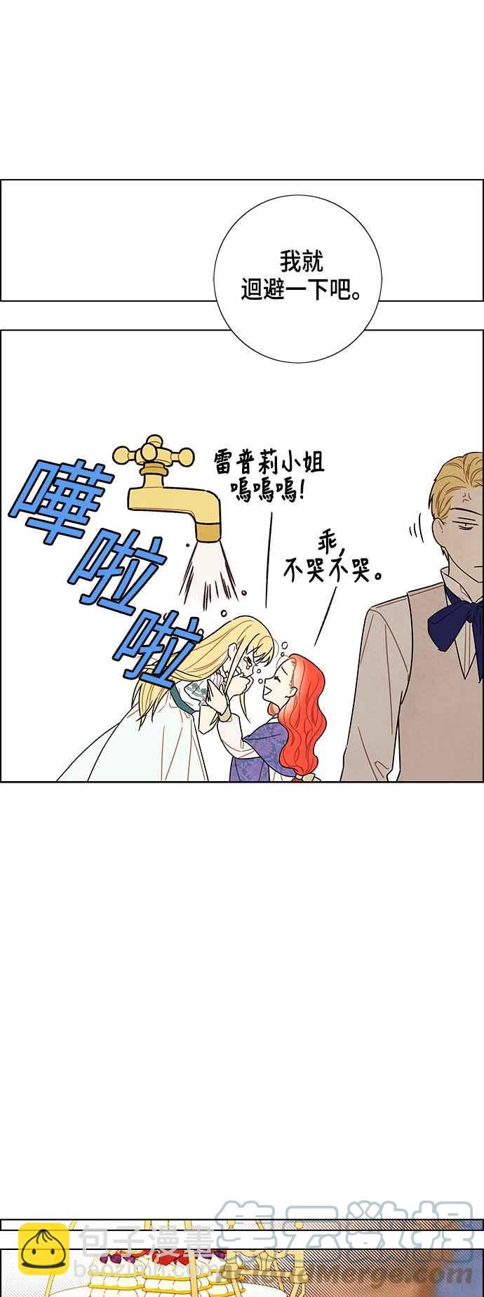 我夺走了公爵的初夜 - 第77话 - 5