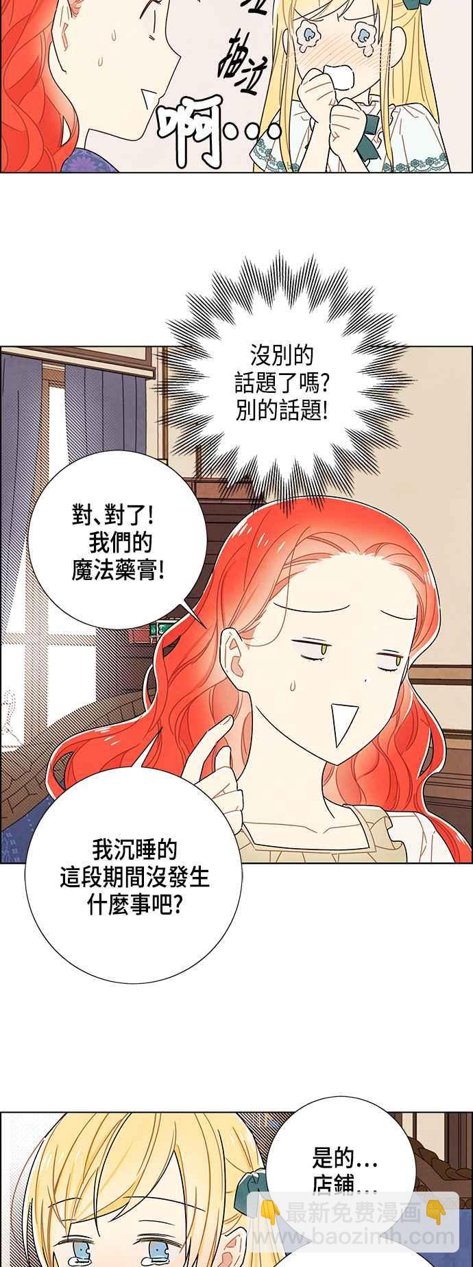我夺走了公爵的初夜 - 第77话 - 7