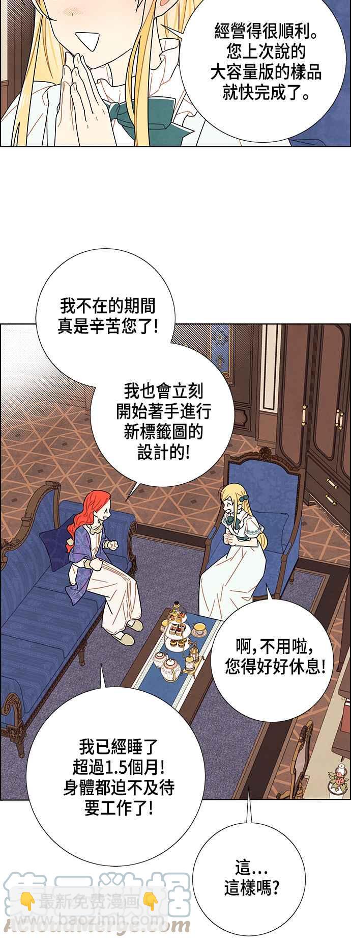 我夺走了公爵的初夜 - 第77话 - 1
