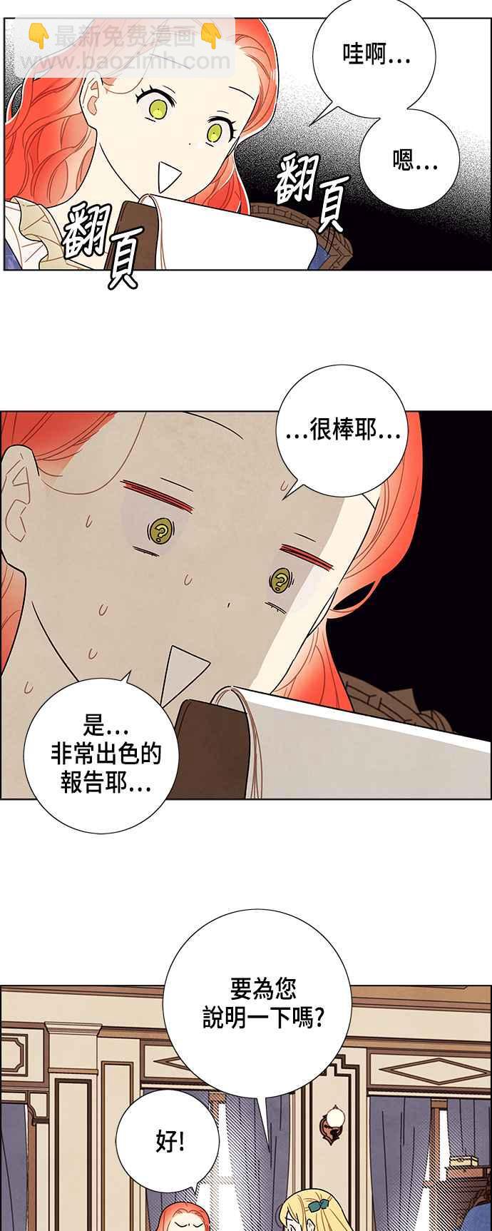 我夺走了公爵的初夜 - 第77话 - 3