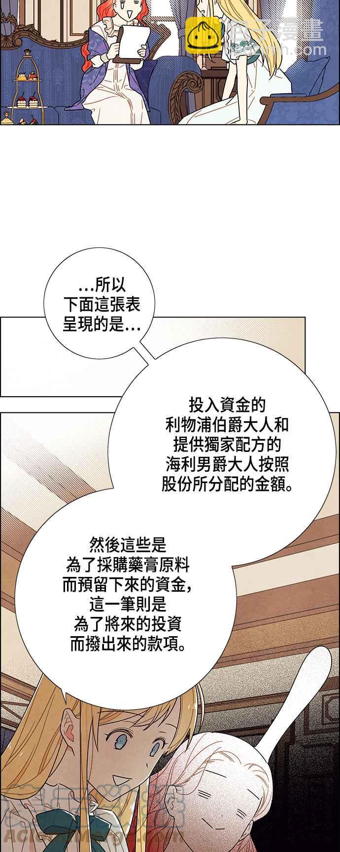 我夺走了公爵的初夜 - 第77话 - 4