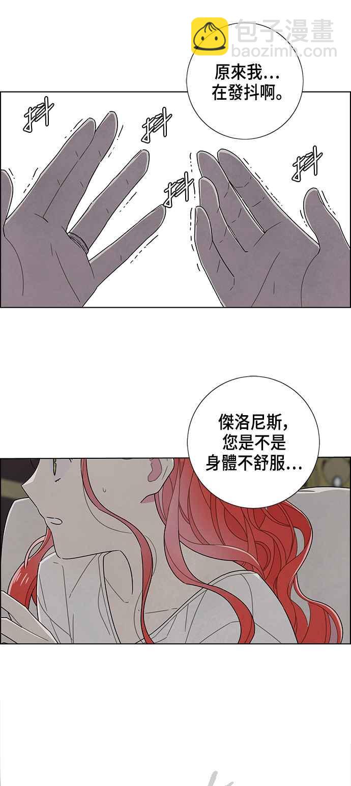 我夺走了公爵的初夜 - 第77话 - 1
