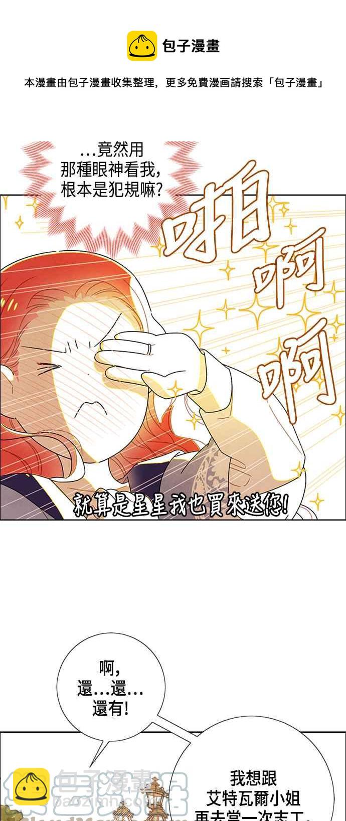 我夺走了公爵的初夜 - 第78话(1/2) - 5