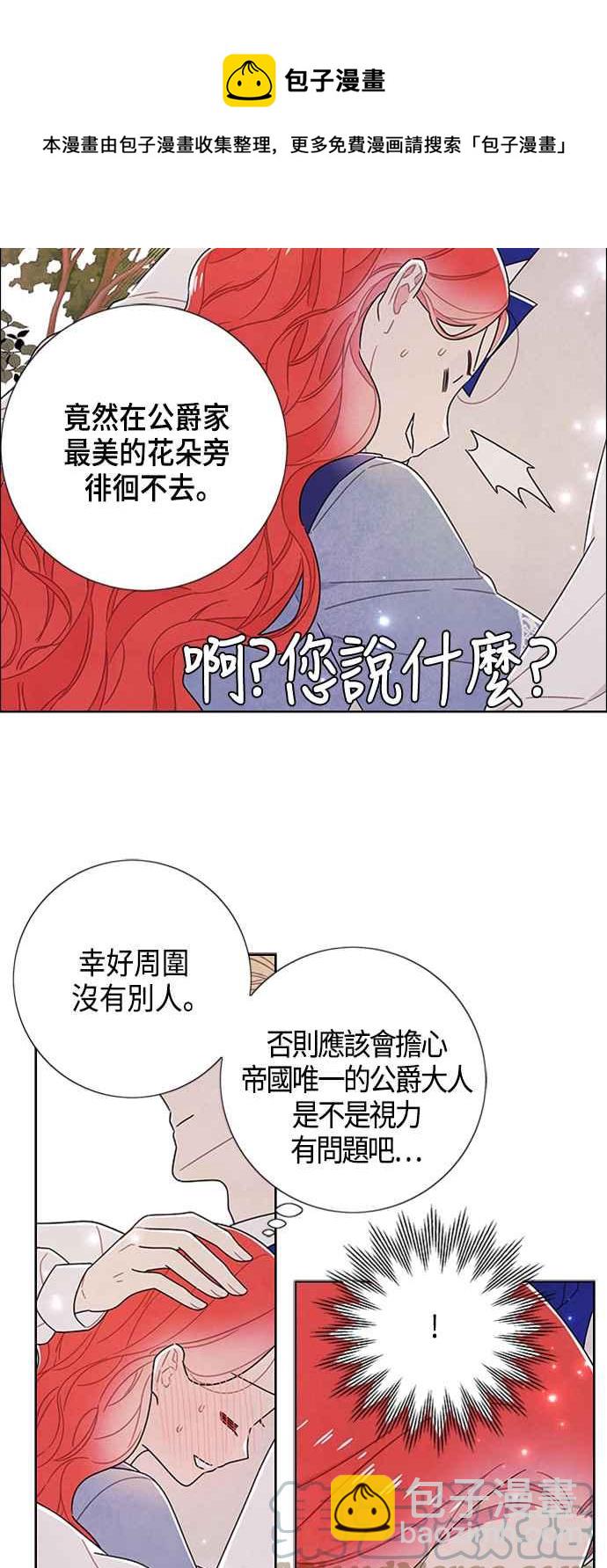我夺走了公爵的初夜 - 第78话(1/2) - 5