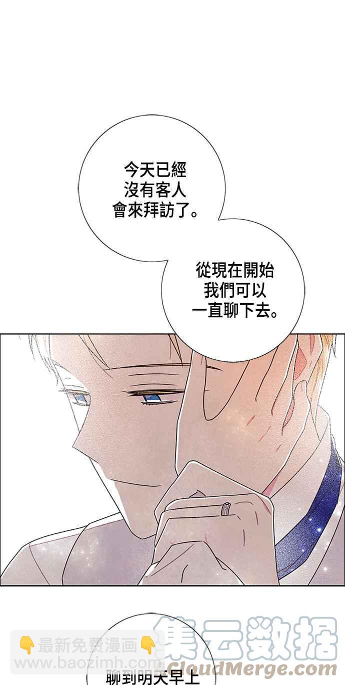 我夺走了公爵的初夜 - 第78话(1/2) - 6