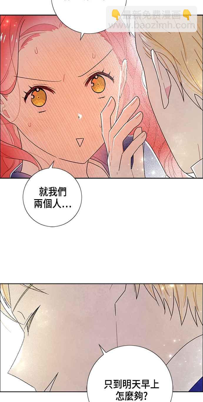 我夺走了公爵的初夜 - 第78话(1/2) - 7