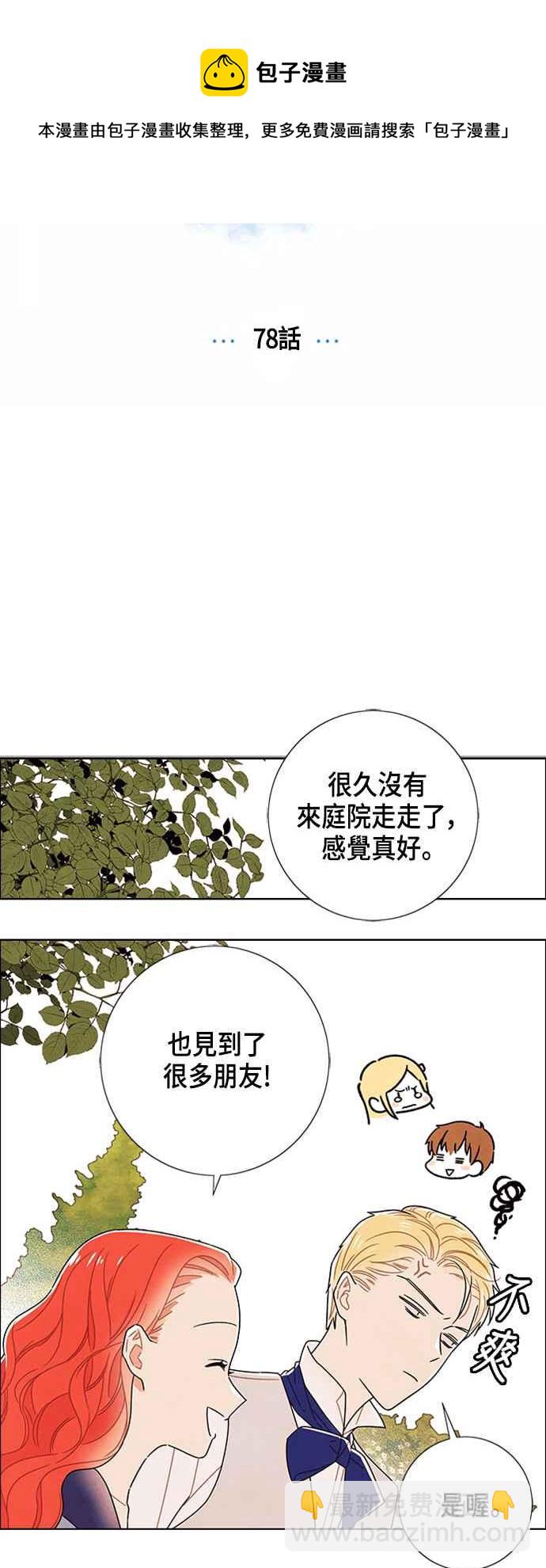 我夺走了公爵的初夜 - 第78话(1/2) - 5