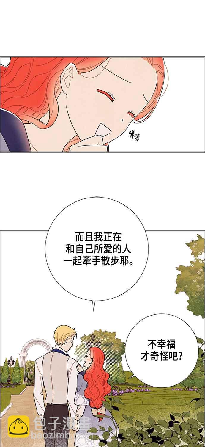 我夺走了公爵的初夜 - 第78话(1/2) - 6