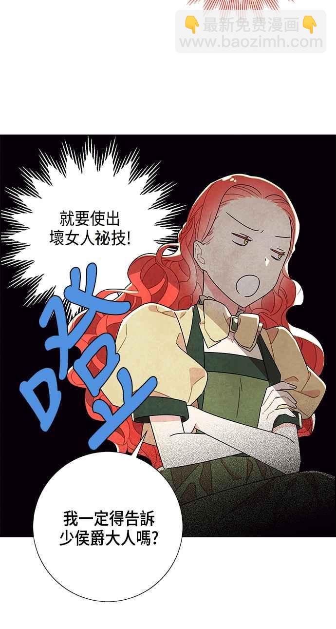 我夺走了公爵的初夜 - 第9话(1/2) - 6